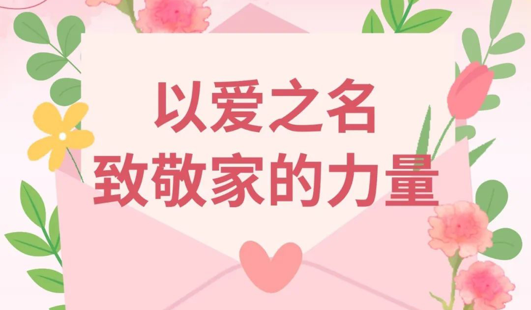 以愛之名致敬家的力量:中國一拖特專車分公司開展“母親節"主題活動